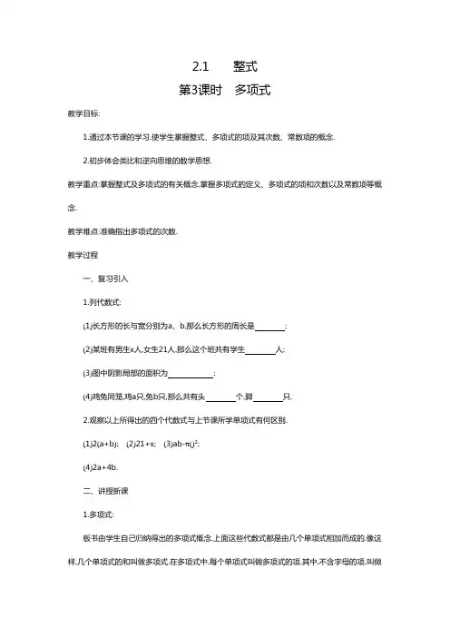 最新版初中数学教案《多项式2》精品教案(2022年创作)