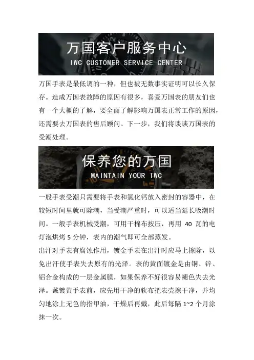 深圳万国售后维修中心-万国手表维修保养价目表