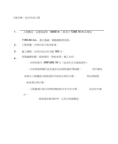 工程竣工结算书-竣工结算书范本