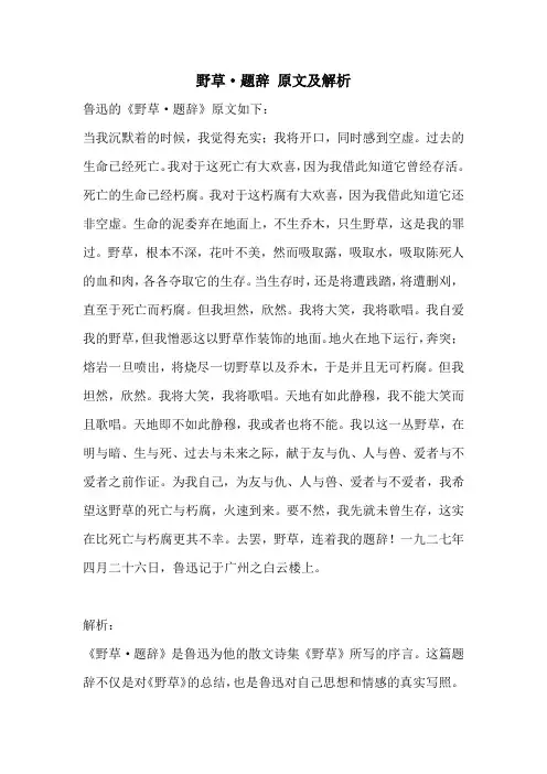 野草·题辞 原文及解析