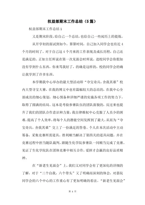权益部期末工作总结(5篇)
