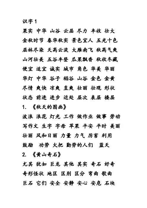 二年级上册  词语听写