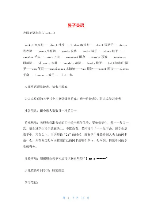 鞋子英语_精品文档