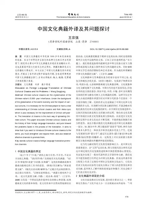 中国文化典籍外译及其问题探讨