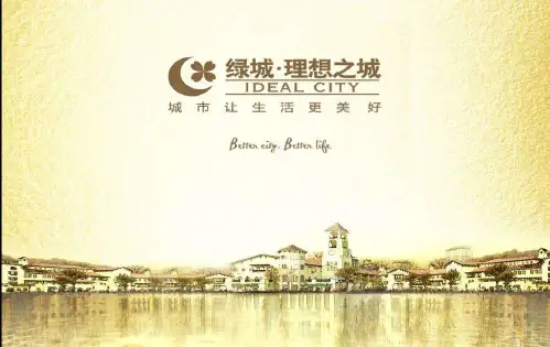 项目管理-青岛绿城理想之城项目规划设计及运营