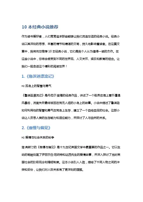10本经典小说推荐