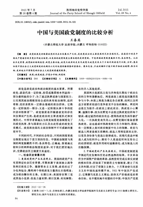 中国与美国政党制度的比较分析