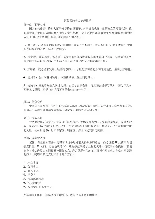 消费者的十大心理诉求