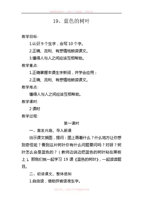 《19蓝色的树叶》教案