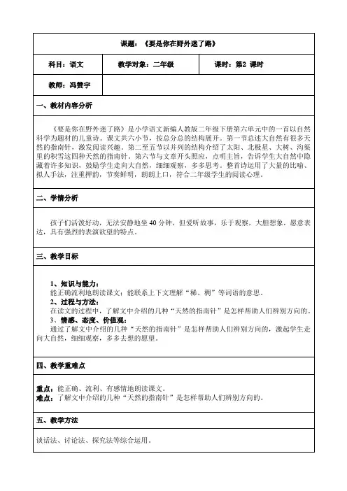 新部编人教版二年级语文下册《要是你在野外迷了路》教学设计
