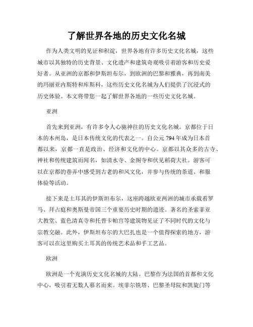 了解世界各地的历史文化名城