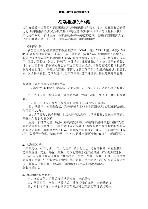 活动板房的种类