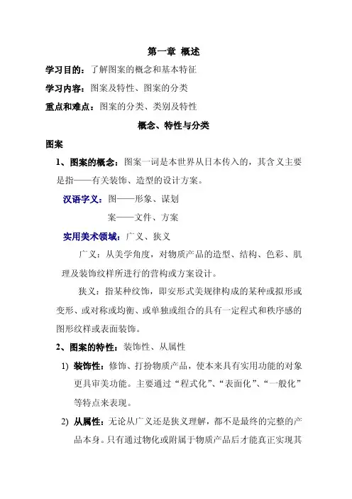 学习目的：了解图案的概念和基本特征