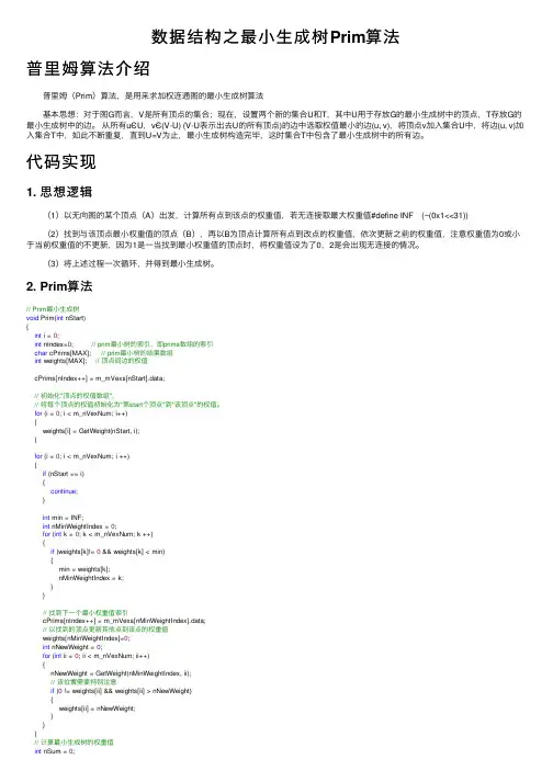 数据结构之最小生成树Prim算法