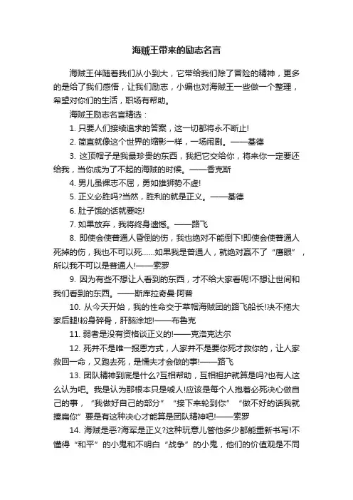 海贼王带来的励志名言