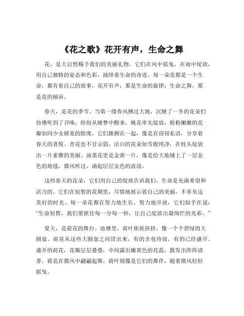 《花之歌》花开有声,生命之舞