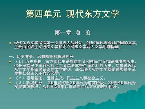 现代东方文学