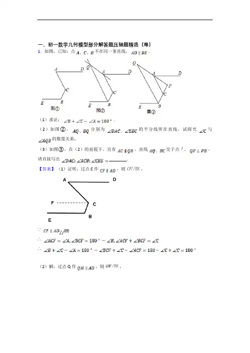 七年级上册数学 平面图形的认识(一)单元试卷(word版含答案)