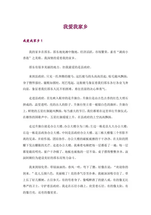 我爱我家乡