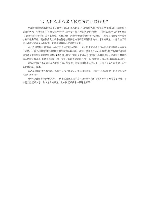 8.2为什么那么多人说东方启明星好呢？