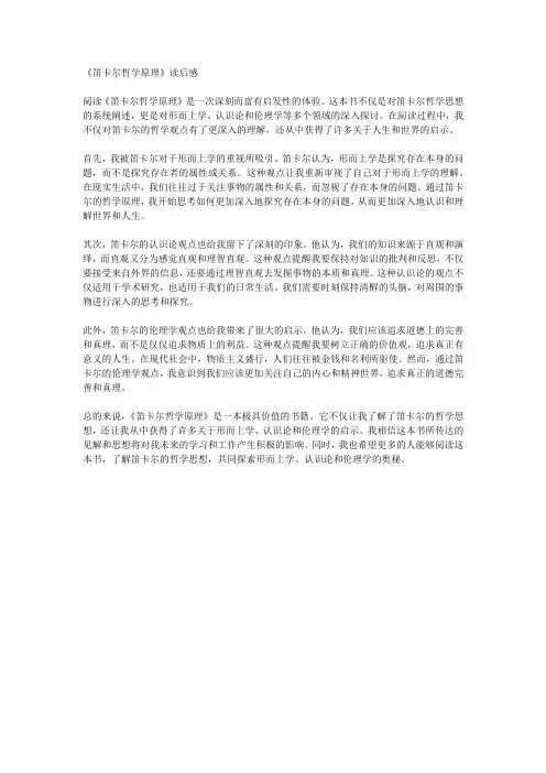 《笛卡尔哲学原理》读后感