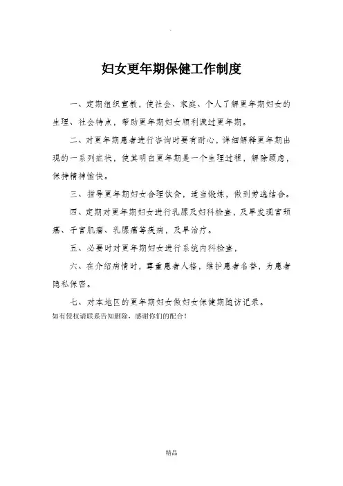 妇女更年期保健工作制度