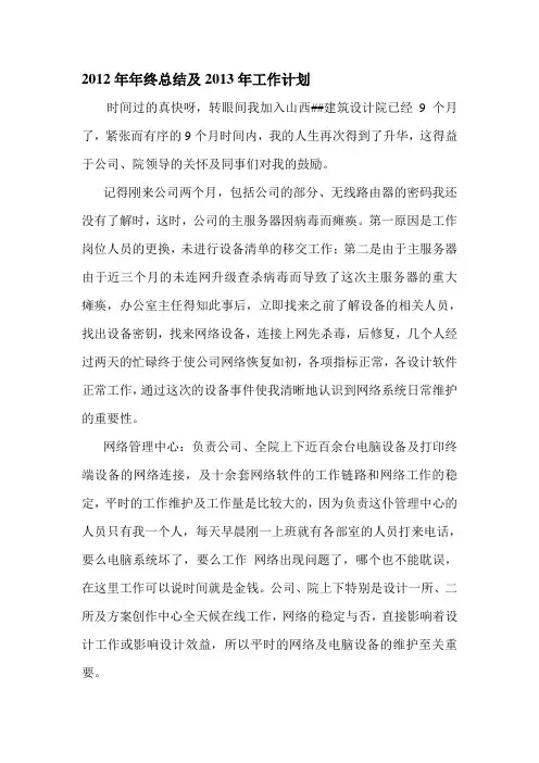 2012年度工作总结和计划