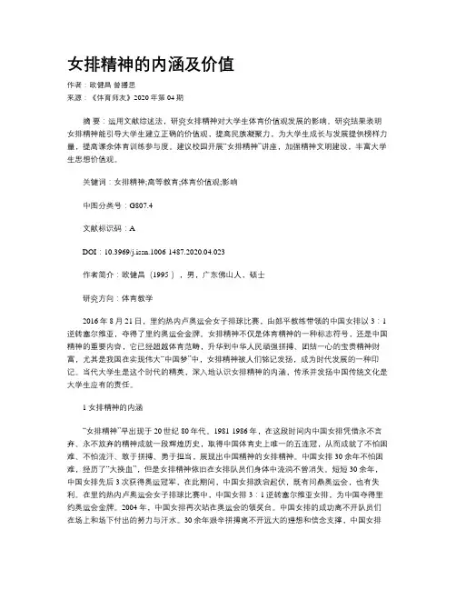 女排精神的内涵及价值