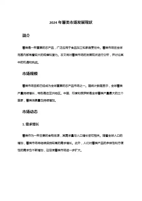 2024年薯类市场发展现状