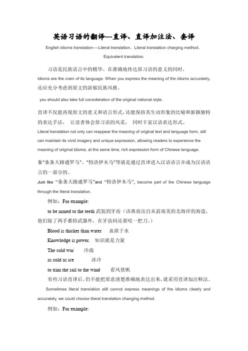 英语习语的翻译