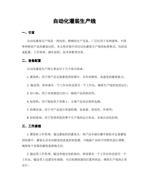 自动化灌装生产线