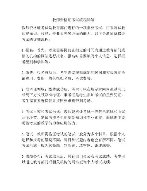 教师资格证考试流程详解