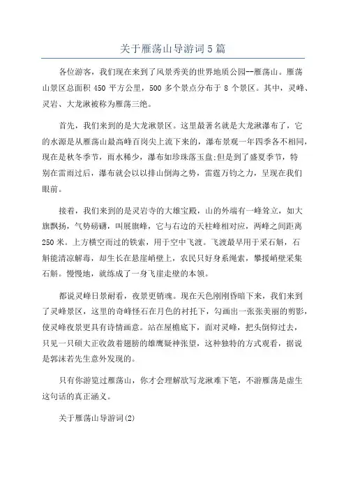 关于雁荡山导游词5篇