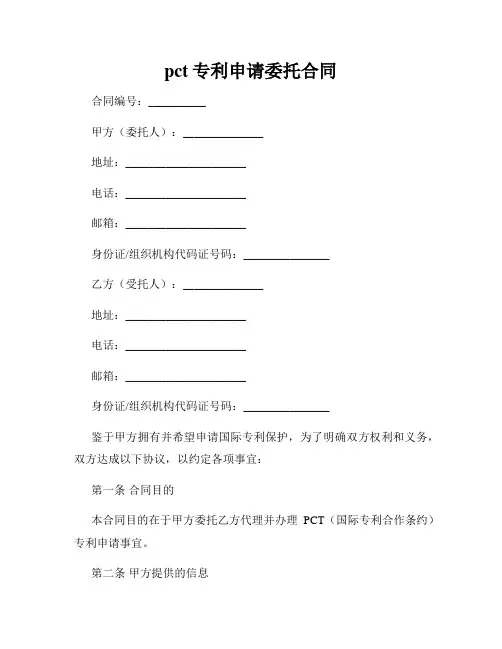 pct专利申请委托合同