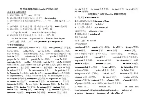 中考英语介词复习for与of
