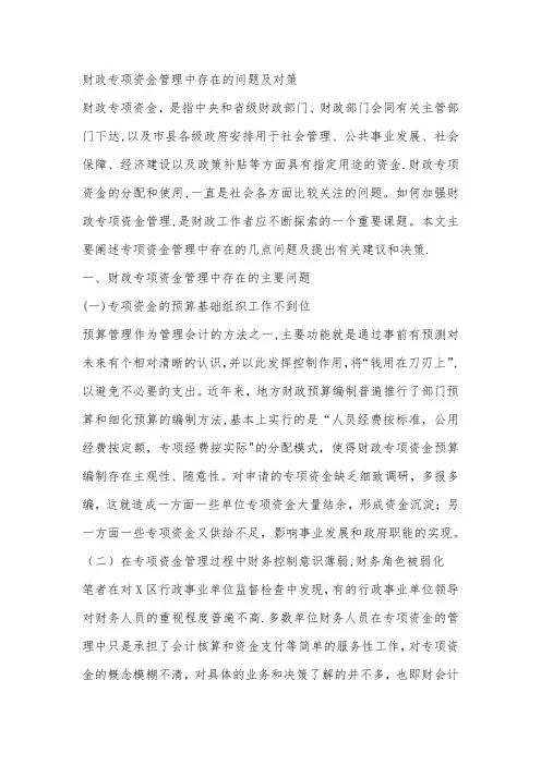 财政专项资金管理中存在的问题及对策