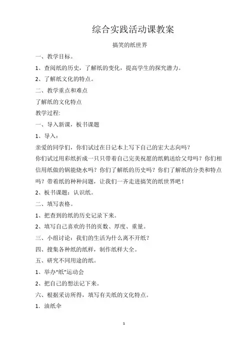 (完整)二年级综合实践活动课教案