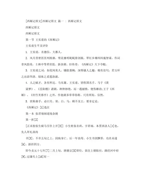 [西厢记原文]西厢记原文