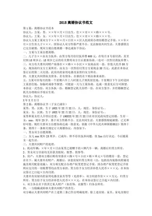 2015离婚协议书范文
