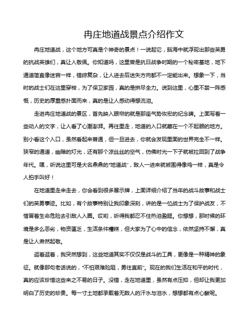 冉庄地道战景点介绍作文