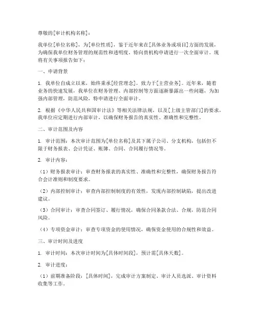 报告审计_申请书
