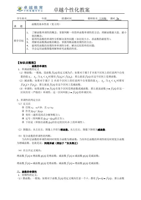 函数的基本性质(整理)