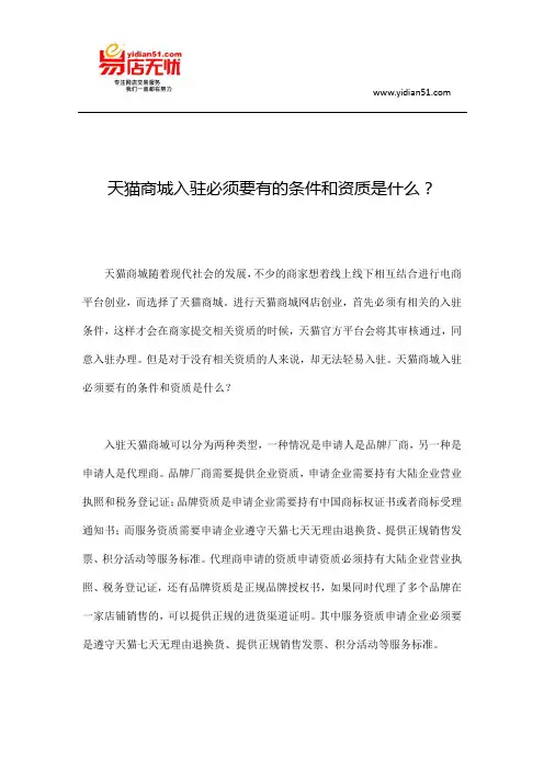 天猫商城入驻必须要有的条件和资质是什么
