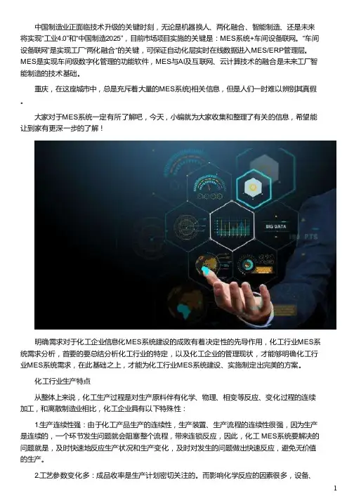 重庆化工行业mes系统需求分析