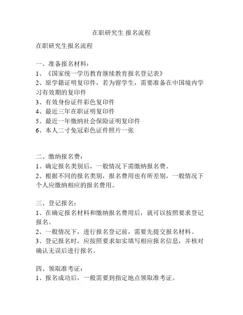 在职研究生 报名流程