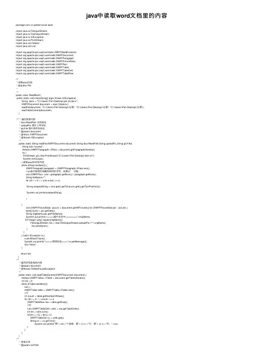 java中读取word文档里的内容
