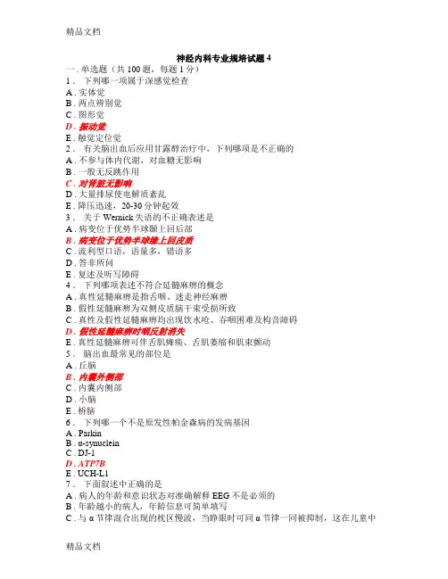 最新神经内科专业规培试题4