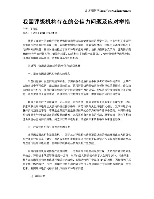 我国评级机构存在的公信力问题及应对举措