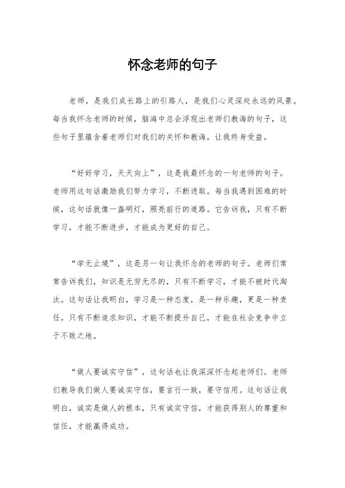 怀念老师的句子