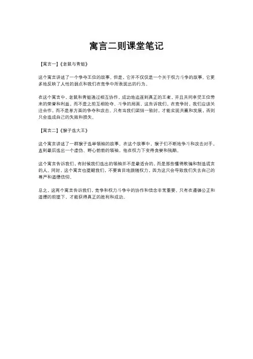 寓言二则课堂笔记